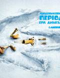 Постер из фильма "Ледниковый период 3: Эра динозавров" - 1