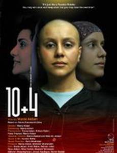 10 + 4 (Dah be alaveh chahar)