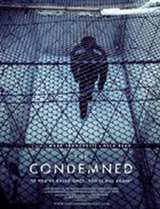 Приговоренные