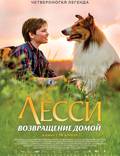 Постер из фильма "Лесси. Возвращение домой" - 1