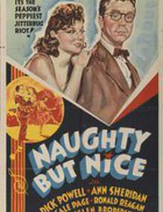 Непослушная, но милая