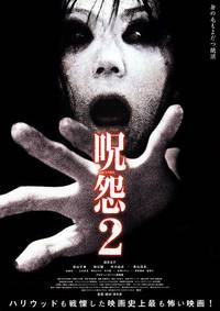 Постер Проклятие 2