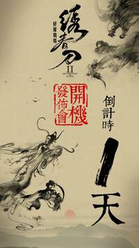 Постер Братство клинков 2