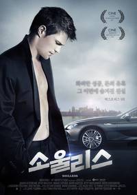 Постер ДухLess