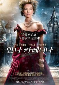 Постер Анна Каренина