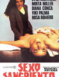 Кровавый секс