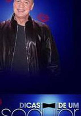 Дневник соблазнителя