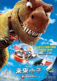 Постер В гости к Робинсонам