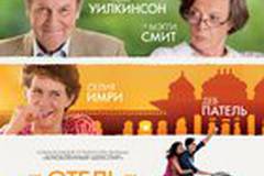 Отель «Мэриголд»: Лучший из экзотических