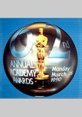 62-я церемония вручения премии «Оскар»