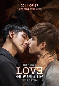 Постер Маленькие времена 3