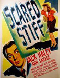 Страшная история