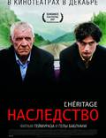 Постер из фильма "Наследство" - 1
