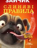 Постер из фильма "Реальная белка 2" - 1