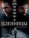 Постер из фильма "Пленницы" - 1