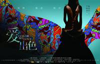 Постер Цвет моей любви