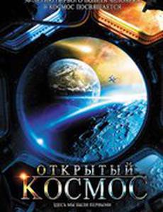 Открытый космос