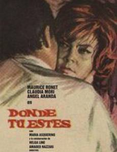 Где бы ты ни был