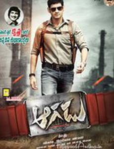 Aagadu