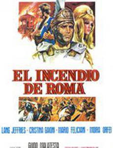 Рим в огне