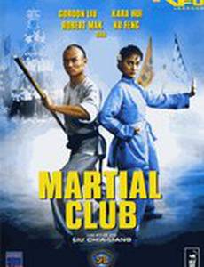 Боевой клуб