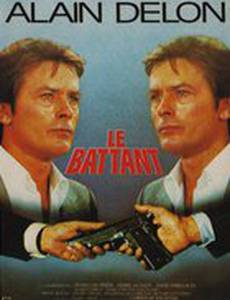 Неукротимый