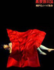 Одиссея души