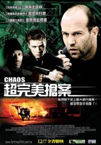 Постер Хаос