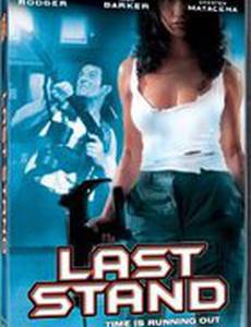 Последний оплот