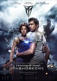 Постер Тёмный мир: Равновесие