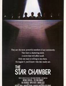 Звездная палата