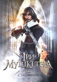 Постер Три мушкетера
