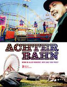 Американские горки