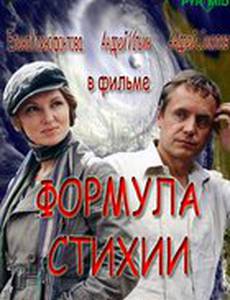 Формула стихии