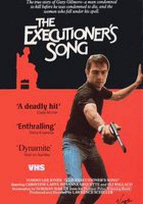 Песнь палача