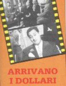 Доллары прибыли!