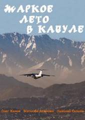 Жаркое лето в Кабуле