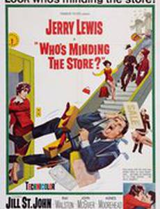 Кто позаботится о магазине?