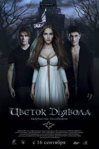 Постер Цветок дьявола