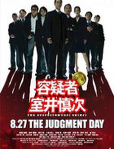 Подозреваемый Шинджи Мурои