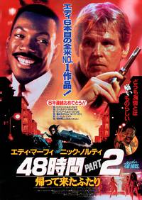 Постер Другие 48 часов