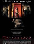 Постер из фильма "Посланники" - 1