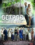 Постер из фильма "Остров ненужных людей" - 1