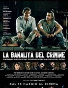 Банальность преступления