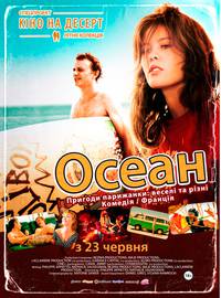 Постер Осеан