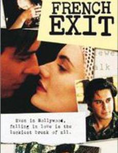 Уйти по-английски