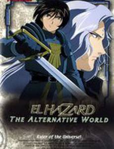 Альтернативный мир Эль-Хазард