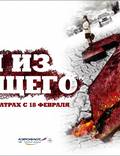 Постер из фильма "Мы из будущего 2" - 1