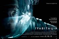 Постер Гравитация