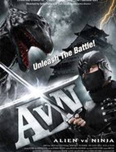 Чужие против ниндзя